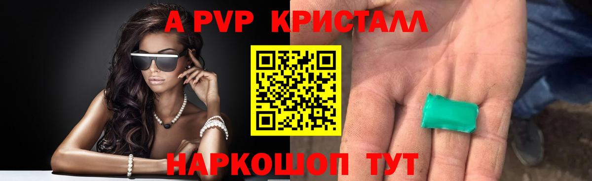 A PVP кристаллы  Вход с VPN  Барабинск  Альфа ПВП VHQ  APVP  Альфа ПВП VHQ 