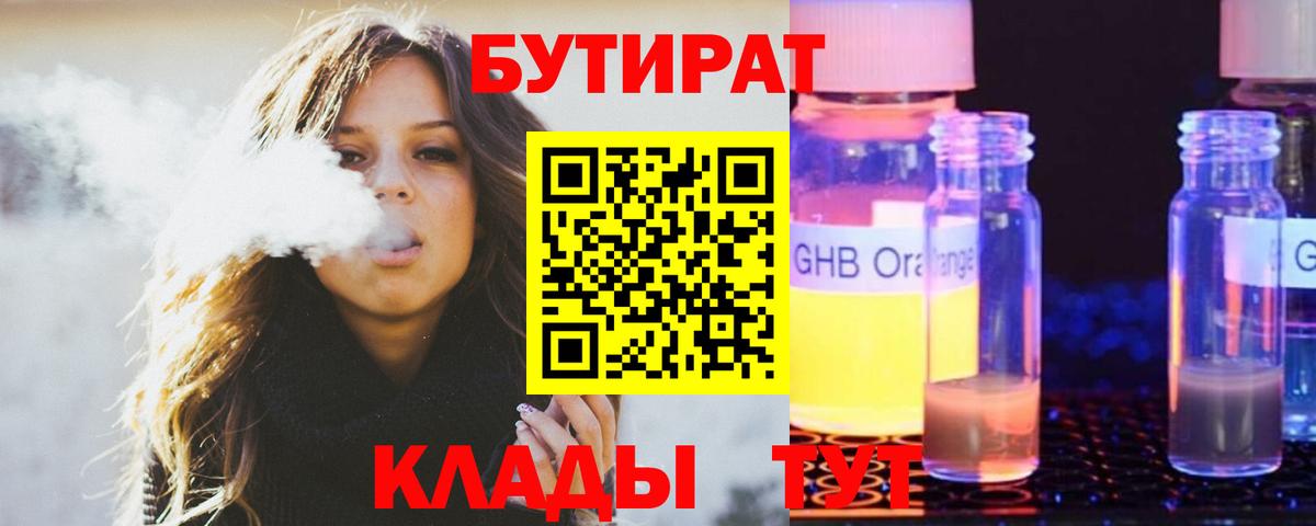 Бутират 99% Барабинск