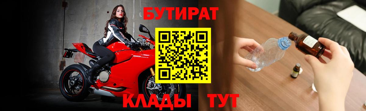 Барабинск  Бутират 1.4BDO  Вход с VPN 