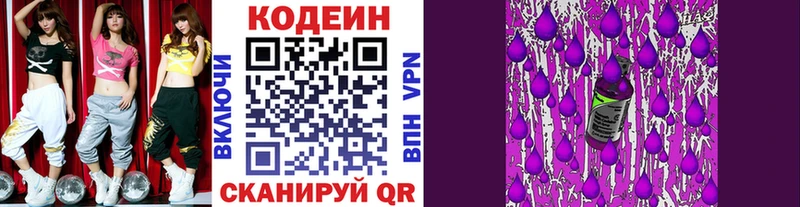 Кодеин Purple Drank  магазин продажи наркотиков  мориарти как зайти  Барабинск 