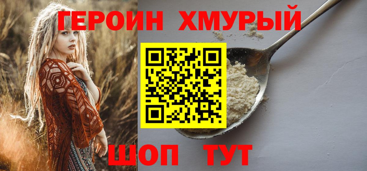 ГЕРОИН  ГЕРОИН белый  Вход с VPN  Барабинск 