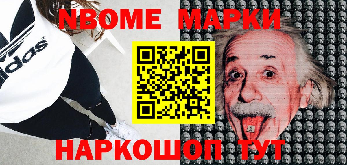 Марки NBOMe 1,8мг Барабинск