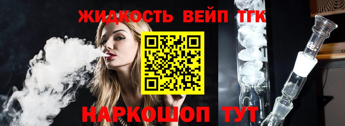 Барабинск  ТГК концентрат  Дистиллят ТГК вейп с тгк  Вход с VPN 